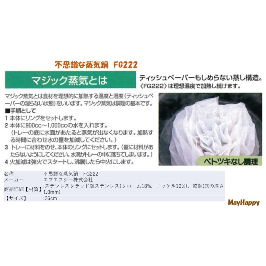 不思議な蒸気鍋 FG222（ガス、IH、スーパーラジエントヒーター対応