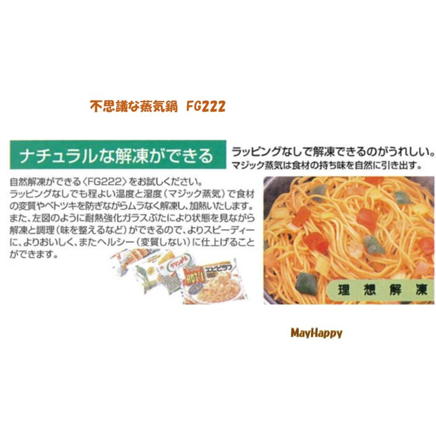 不思議な蒸気鍋 FG222（ガス、IH、スーパーラジエントヒーター対応