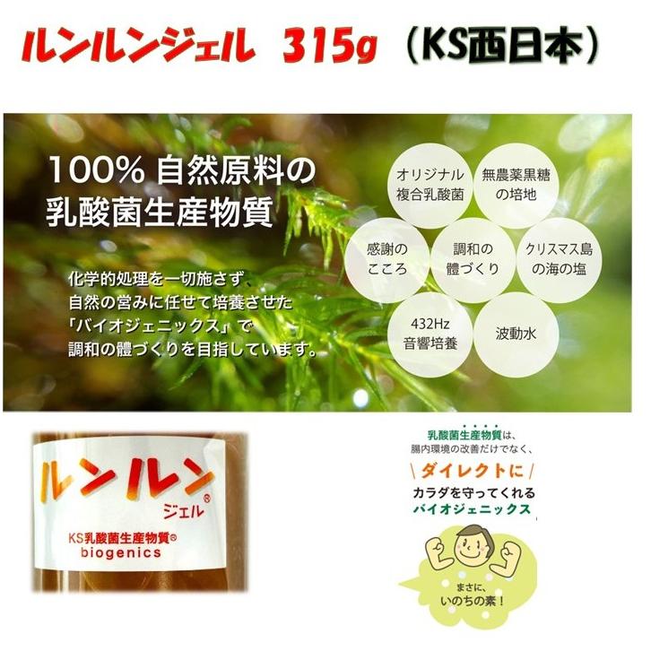 ルンルンジェル 315g】容器リニューアル【全国一律送料無料】乳酸菌