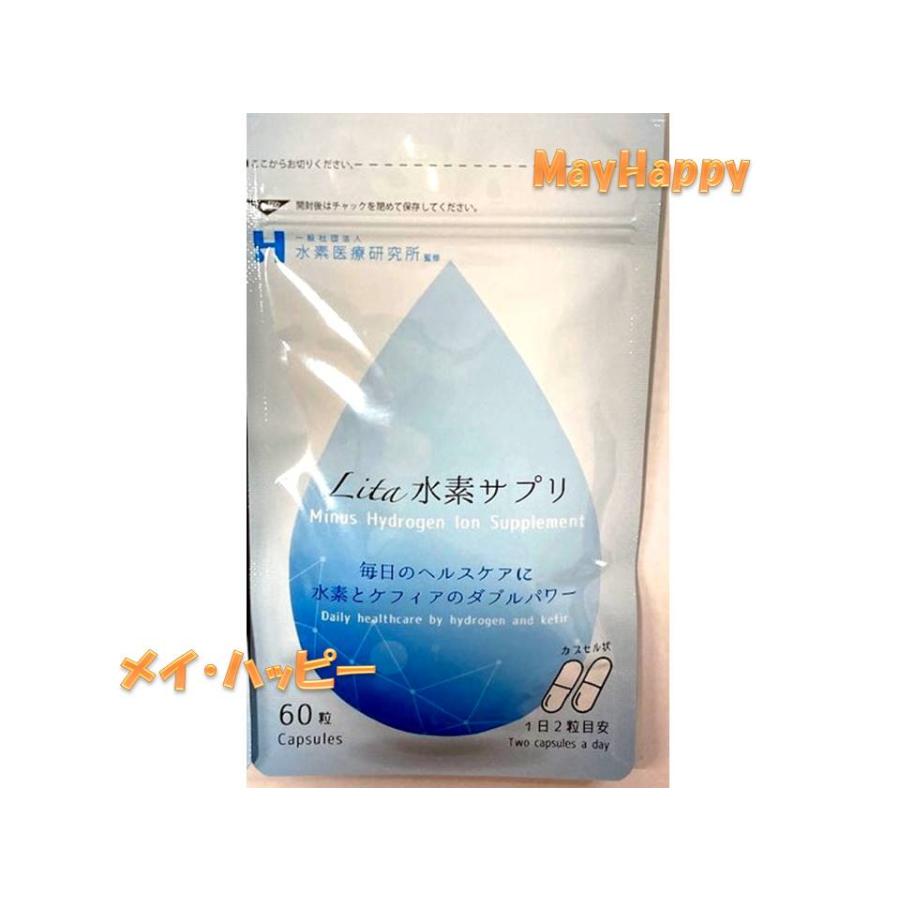 Lita 水素サプリ（リタ水素サプリ）◇焼成サンゴカルシウム水素 
