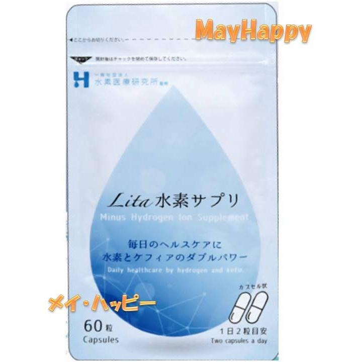 Lita 水素サプリ（リタ水素サプリ）◇焼成サンゴカルシウム水素 