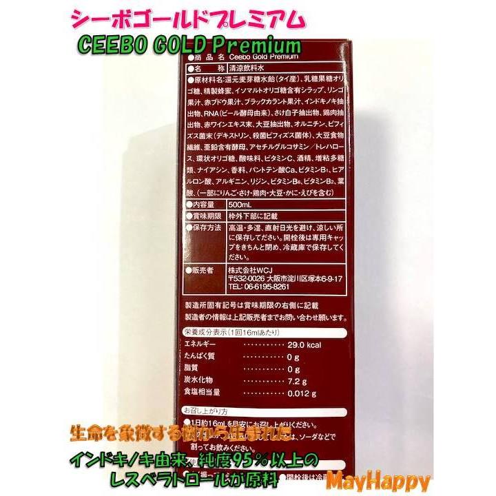 シーボゴールドプレミアム 「Ceebo Gold Premium」レスベラトロール 
