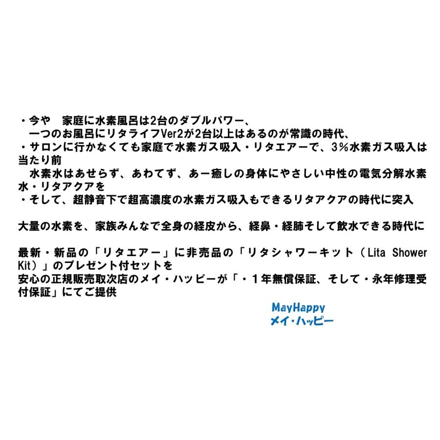 〇リタエアーと超お得なオプションセット☆（1）「リタシャワーキット