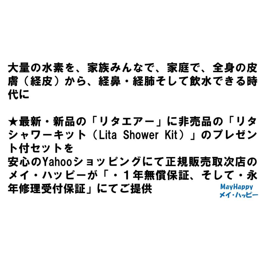 〇リタエアーと超お得なオプションセット☆（1）「リタシャワーキット