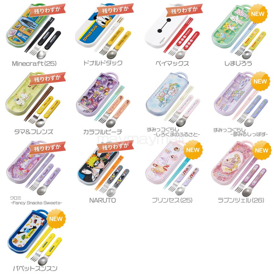スケーター トリオセット 食洗機対応 キャラクター 箸 セット 子供