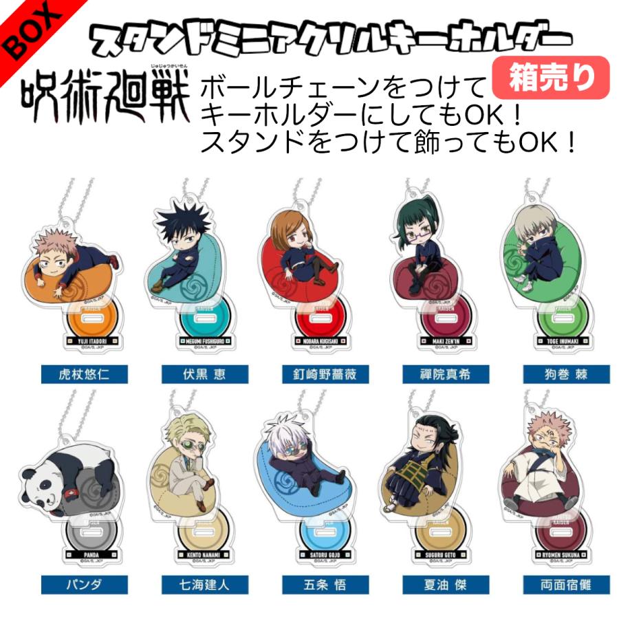 BANDAI スタンドミニ アクリルキーホルダー 呪術廻戦 ゆるっと BANDAI スタンドミニ アクリルキーホルダー 呪術廻戦 ゆるっと
