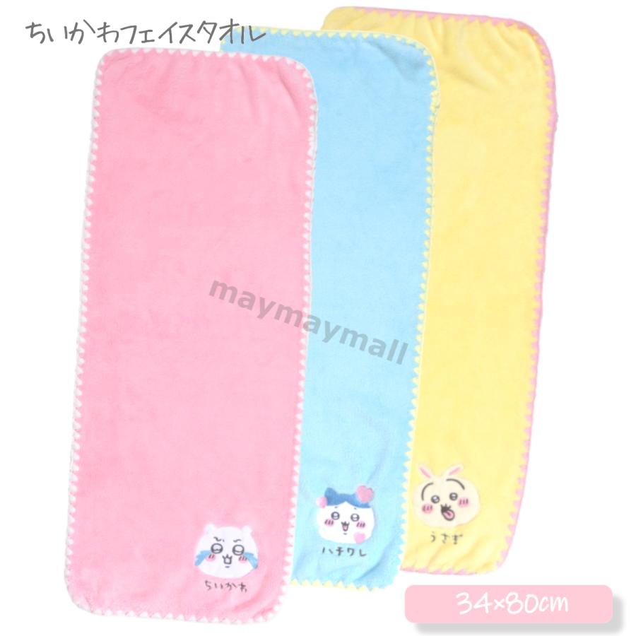 ちいかわ グッズ タオル マイクロファイバー フェイスタオル