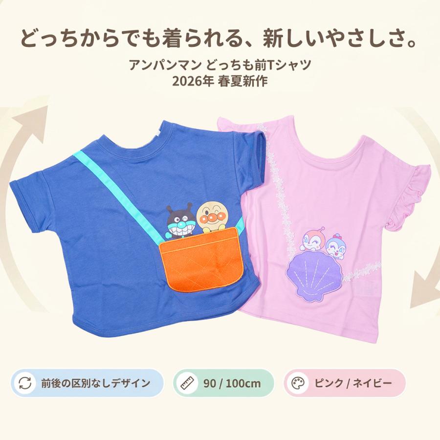 BANDAI（バンダイ） アンパンマン Tシャツ 半袖 どっちも前 90 100