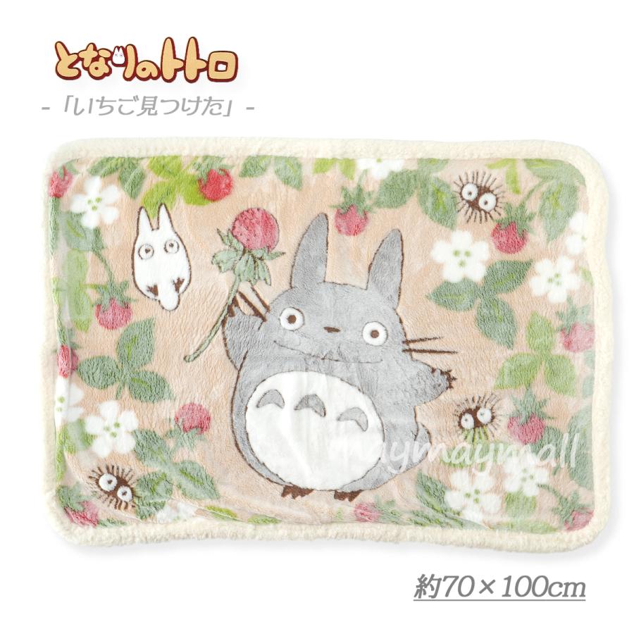 丸眞 ひざ掛け 裏ボア ブランケット キャラクター 70×100cm ジブリ