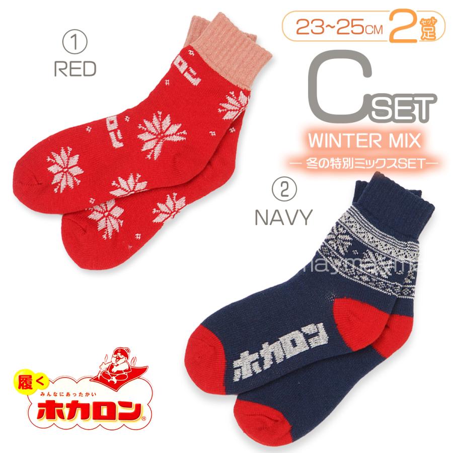 ホカロン 2足セット ルームソックス 裏ボア レディース 23-25cm 裏起毛