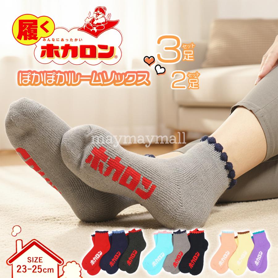 【新品】23〜25㎝★履くホカロン★3足組★フワフワ素材★ルームソックス★A 楽天市場】【最大20%OFFクーポン！10/14 20:00〜】ホカロン