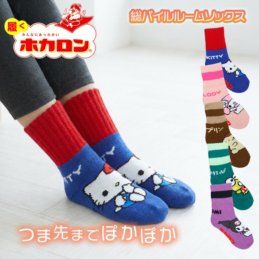 ホカロン 靴下 ルームソックス キャラクター サンリオ 総パイル