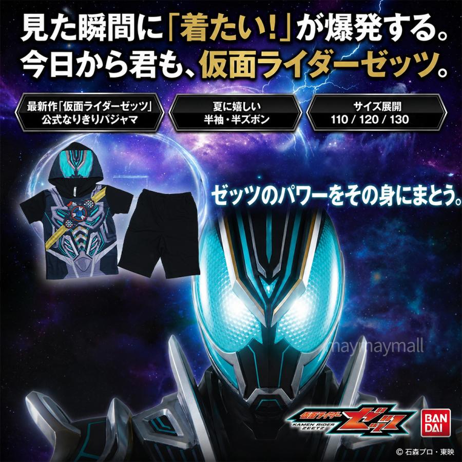 BANDAI（バンダイ） 仮面ライダーゼッツ なりきりパジャマ 変身 半袖