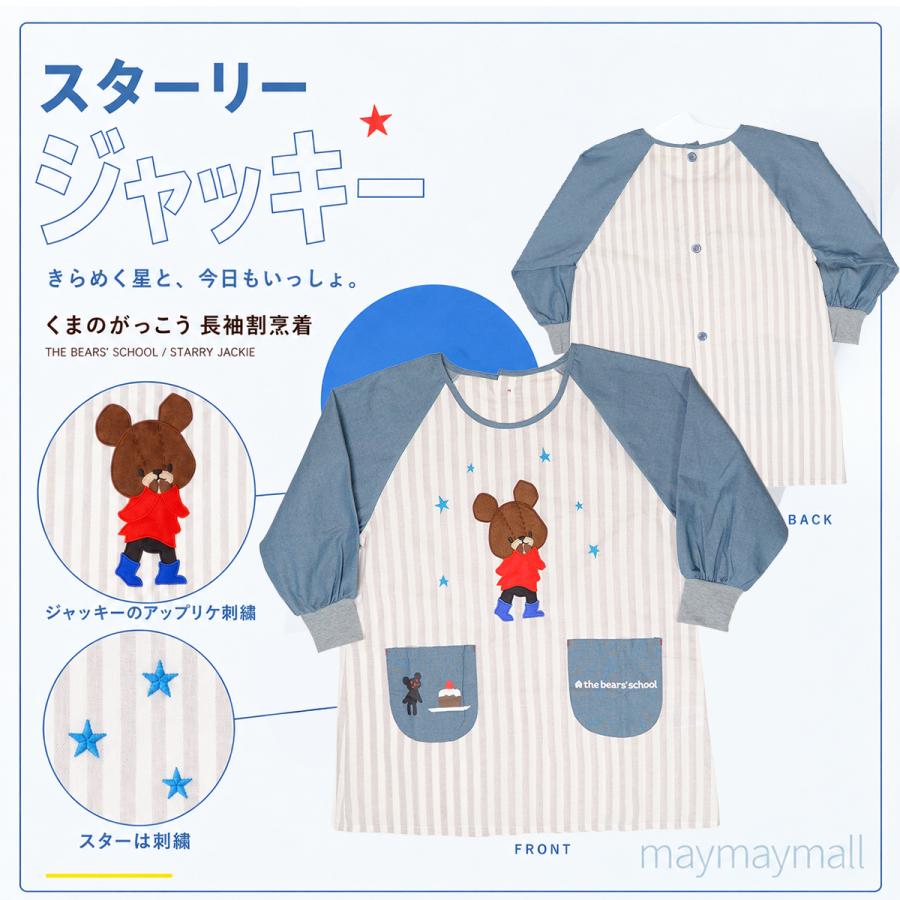 くまのがっこうエプロン 保育士、幼稚園教諭 【４枚セット】 くまのがっこう エプロン 保育士 長袖 スモック 割烹着 ジャッキー