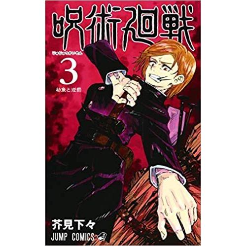 呪術廻戦 全巻セット 0 16巻 まとめ買い マンガ コミック アニメ Js Maymaymall 通販 Yahoo ショッピング