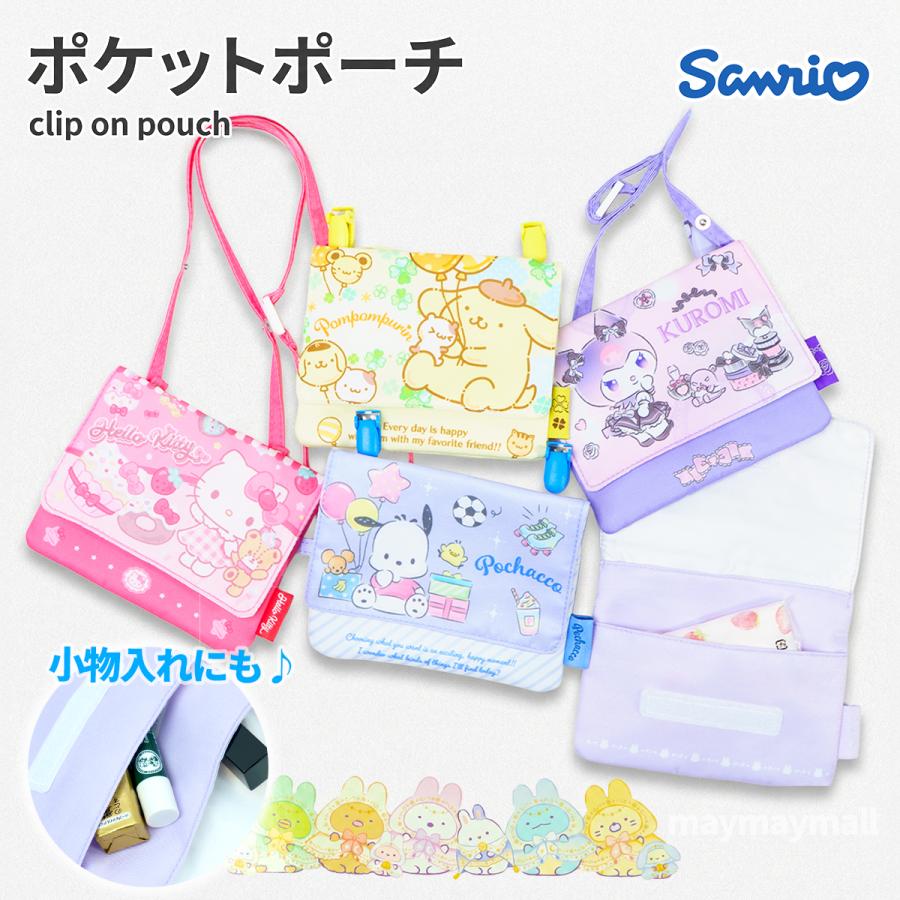 移動ポケット ショルダー 女の子 クリップ 2way サンリオ すみっコ