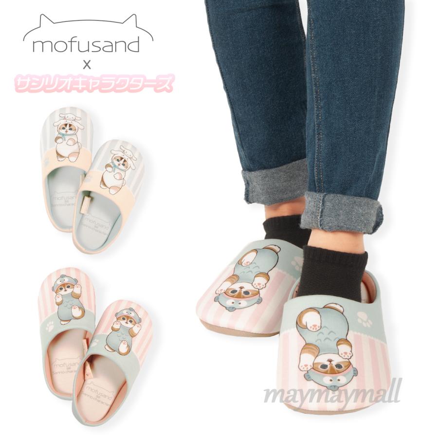 モフサンド サンリオ スリッパ ルームシューズ mofusand シナモロール 