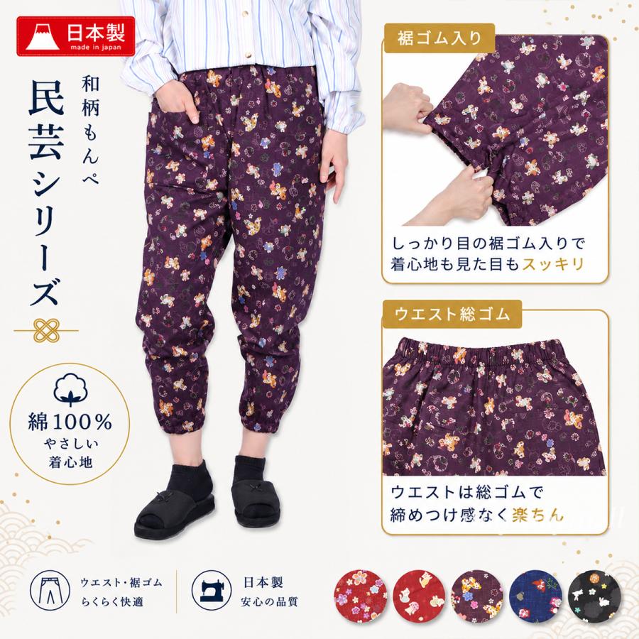 もんぺ レディース 日本製 綿100% 涼しい 大きいサイズ 和柄 モンペ