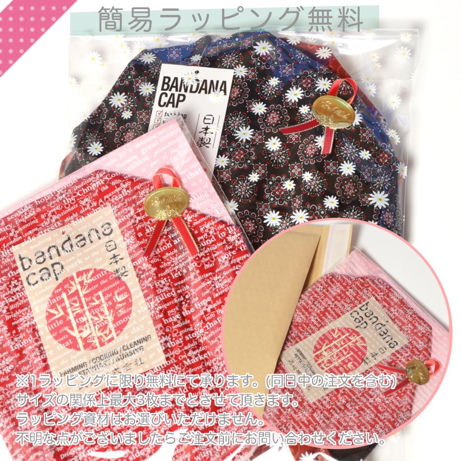 バンダナキャップ 綿100％ 日本製 簡単 和柄 メンズ柄 おしゃれ カフェ 飲食店 ガーデニング キャンプ 作業用 ラッピング |  | 23