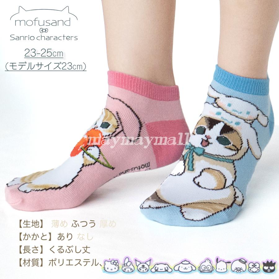 モフサンド サンリオ コラボ 靴下 4足セット mofusand ソックス