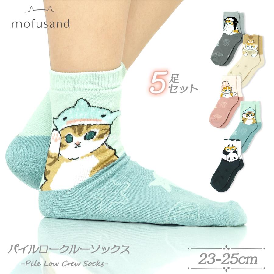 モフサンド パイル 靴下 5足セット mofusand ソックス レディース ロー