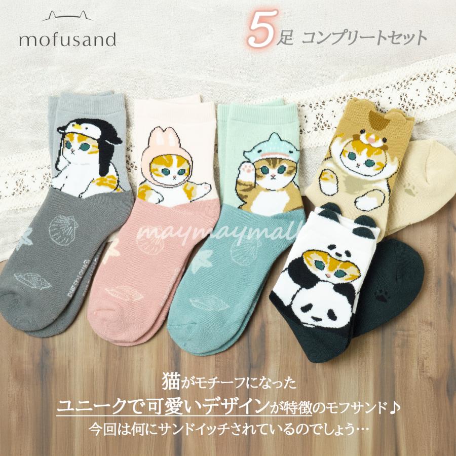 モフサンド パイル 靴下 5足セット mofusand ソックス