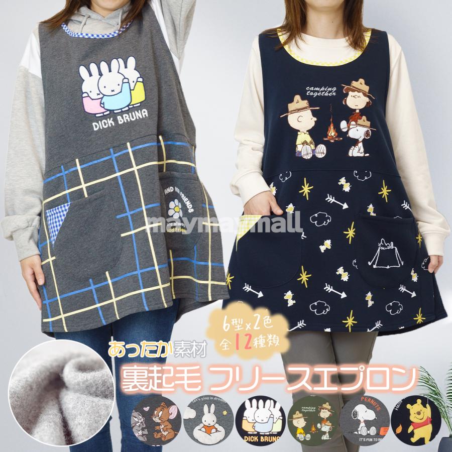 ミッフィー　エプロン　保育士　冬用 エプロン 保育士 裏起毛 ミッフィー スヌーピー キャラクター