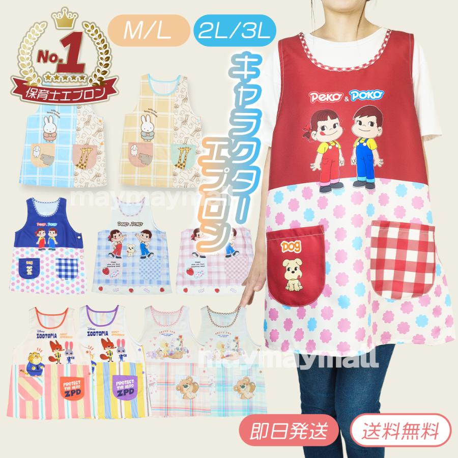 エプロン 保育士 ミッフィー トムジェリ ペコちゃん ポコちゃん エプロン 保育士 ミッフィー トムジェリ ペコちゃん ポコちゃん