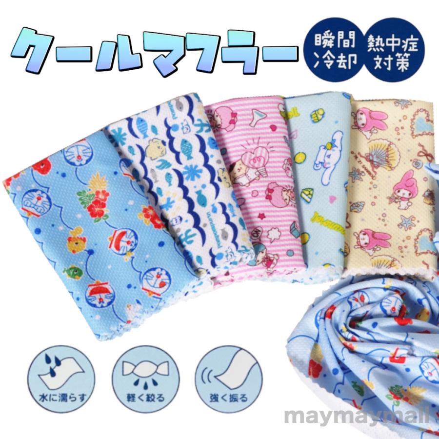 クールタオル キャラクター クールマルチクロス 冷感タオル 冷却タオル