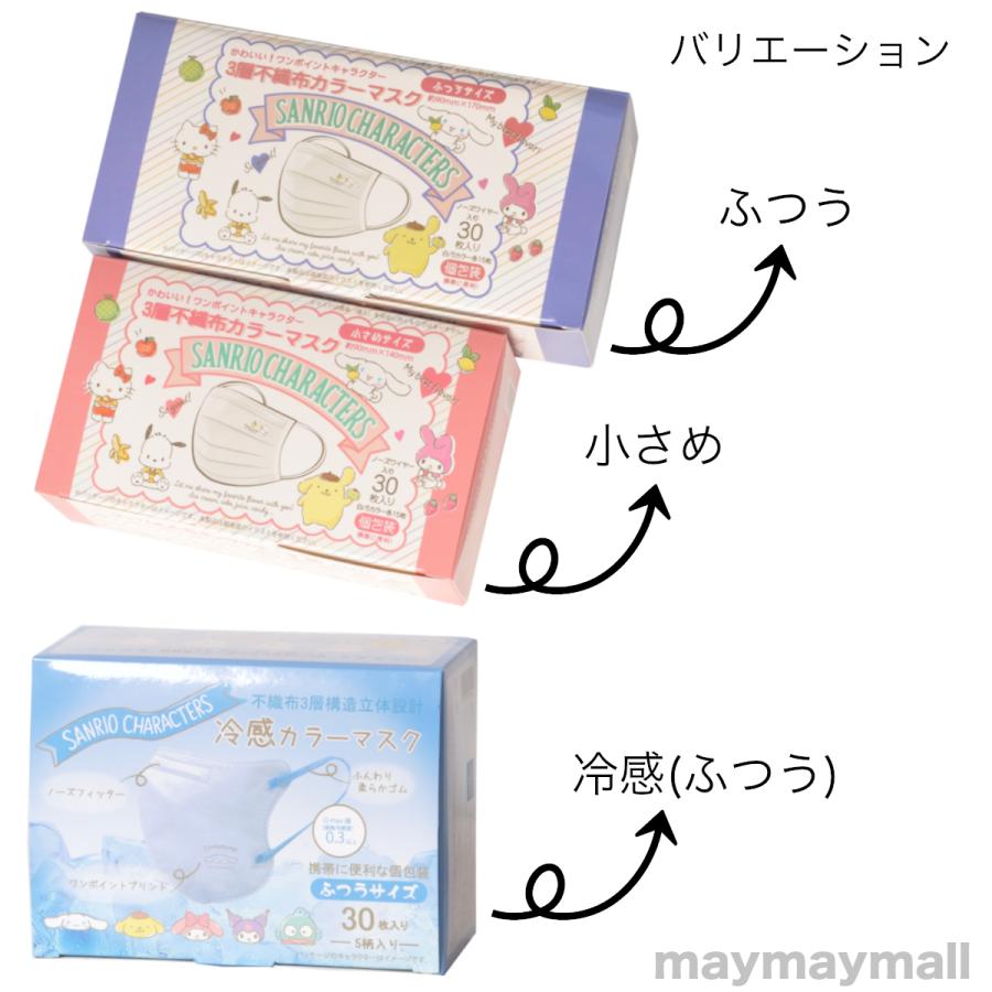 マスク 不織布 カラー 白 個包装 キャラクター プリント 大人 子ども 小さめ かわいい 30枚 ウイルス キティ マイメロ シナモロール ポチャッコ プリン On Maymaymall 通販 Yahoo ショッピング