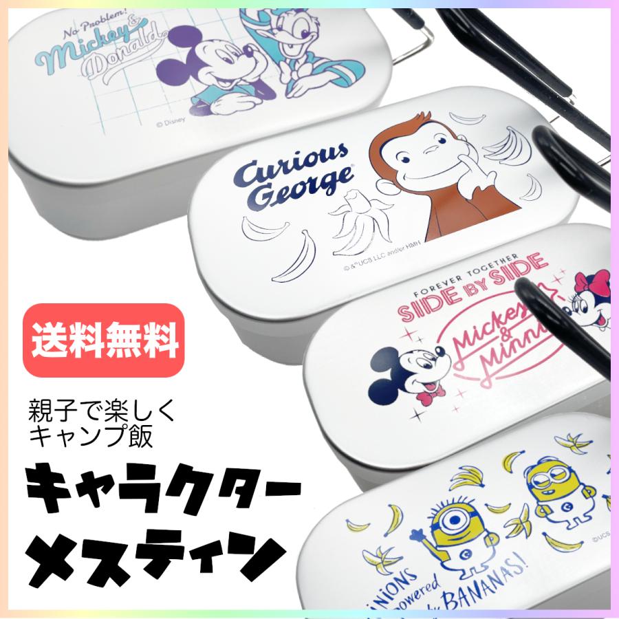 メスティン 子ども キャラクター ディズニー ミニオンズ ジョージ 飯盒 キャンプ アウトドア On Maymaymall 通販 Yahoo ショッピング