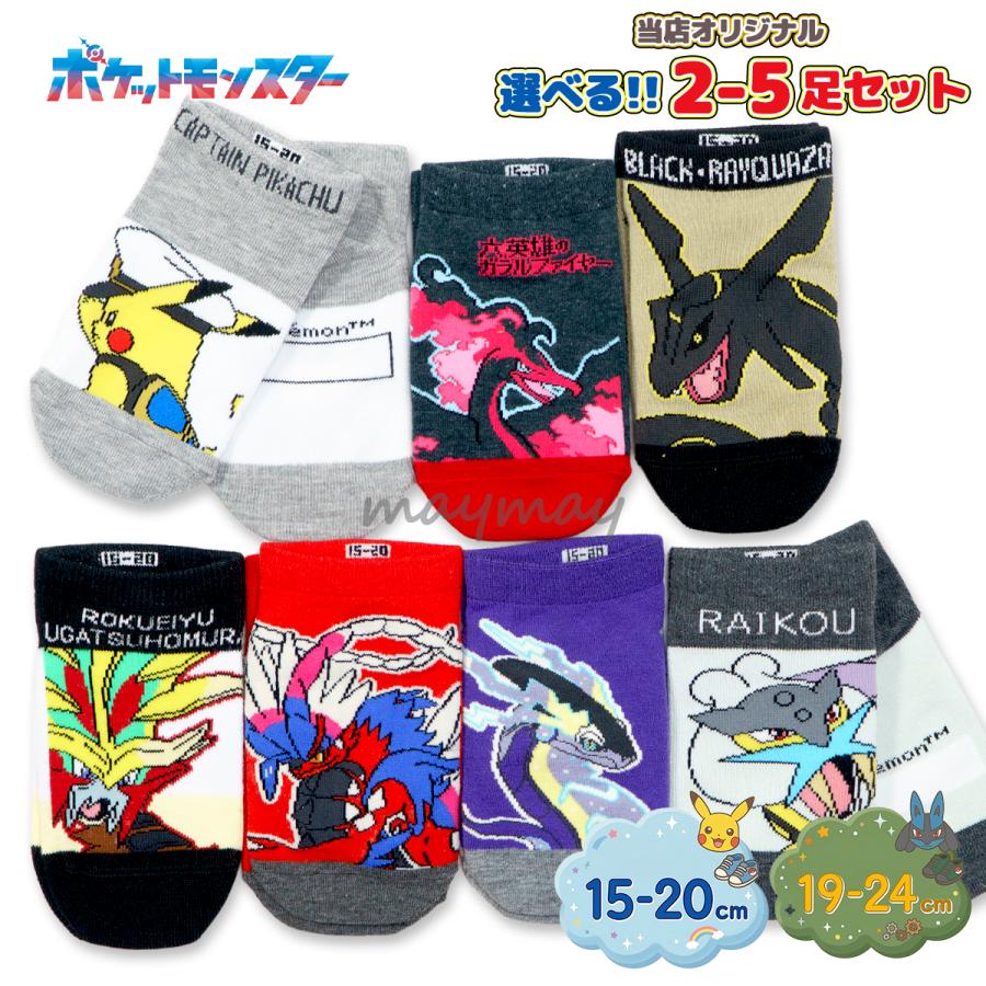 Pokemon（ポケモン） 靴下 キッズ 男の子 選べる 4足