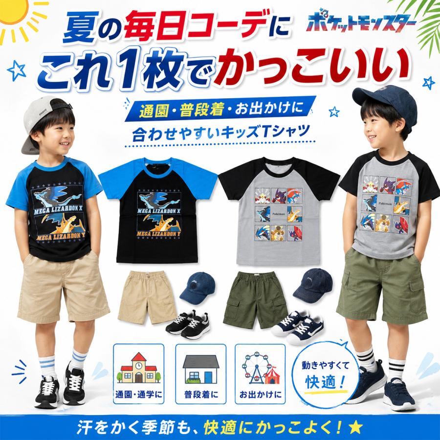ポケモン 半袖 Tシャツ キッズ 男の子 メガリザードンX メガリザードン