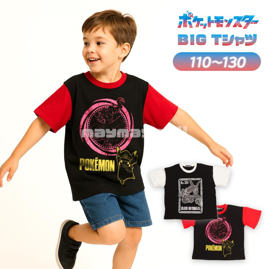 メール便送料無料あり】ポケモン ビッグTシャツ 半袖 キッズ 110cm