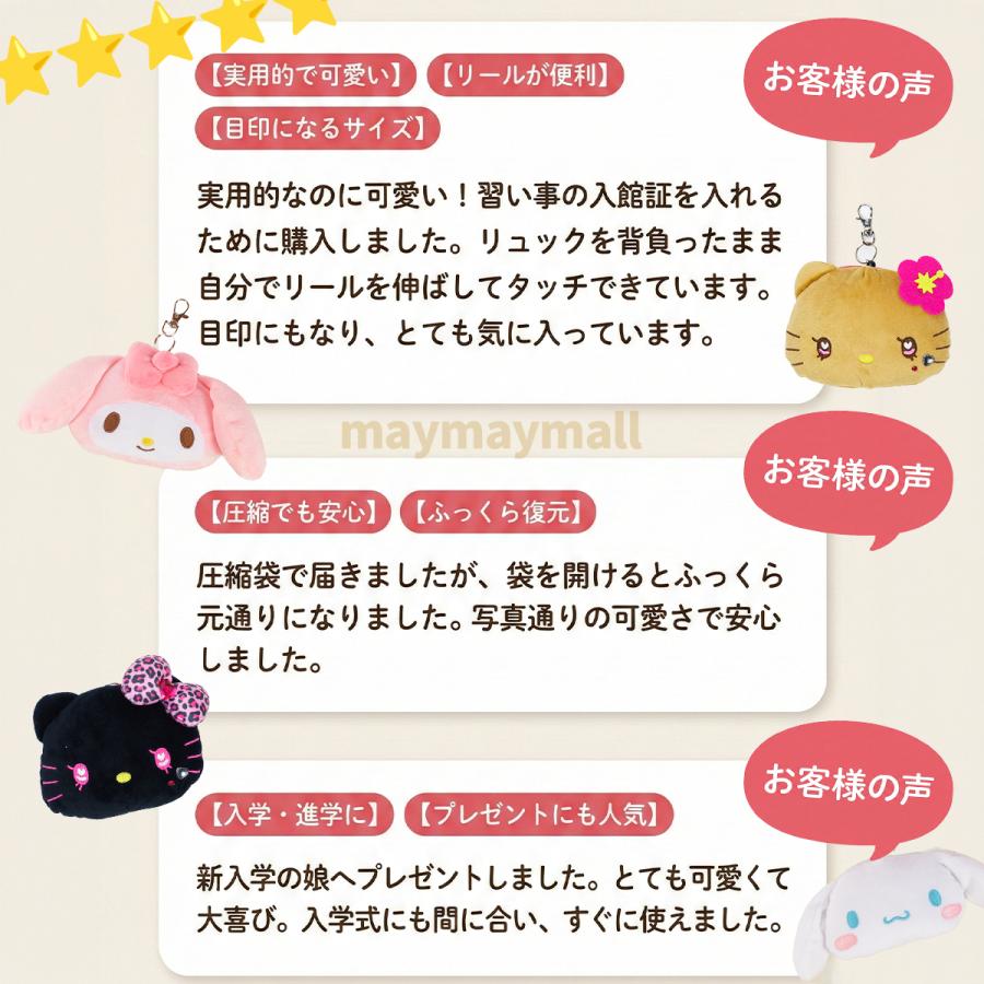 サンリオ ぬいぐるみパスケース リール付き 定期入れ キティ マイメロ クロミ シナモロール ギャルキティ 通学 女の子 | sanrio | 01