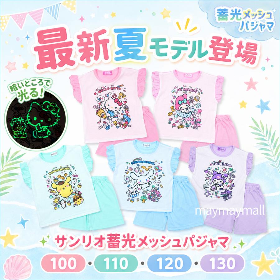sanrio（サンリオ） 光るパジャマ 女の子 半袖 蓄光 メッシュ 夏用 