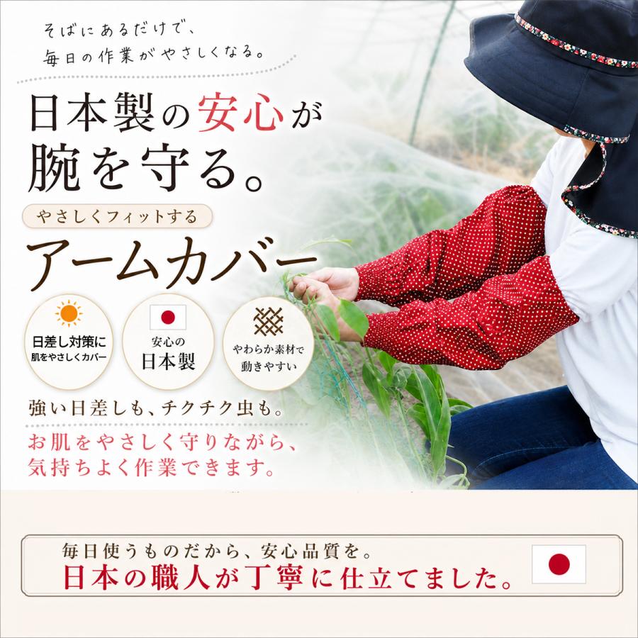 アームカバー 日よけ ドット柄 日本製 綿100％ おしゃれ 腕カバー
