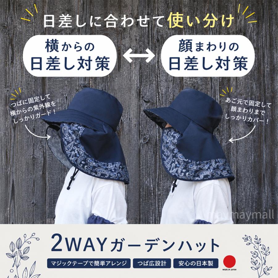 日よけ帽子 ガーデンハット日本製 2WAY タレ付き つば広 日除け 農作業