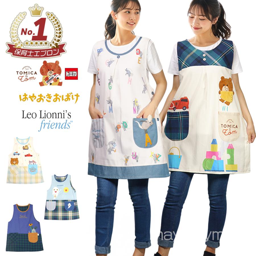 送料無料あり】エプロン 保育士 トミカとトム はやおきおばけ