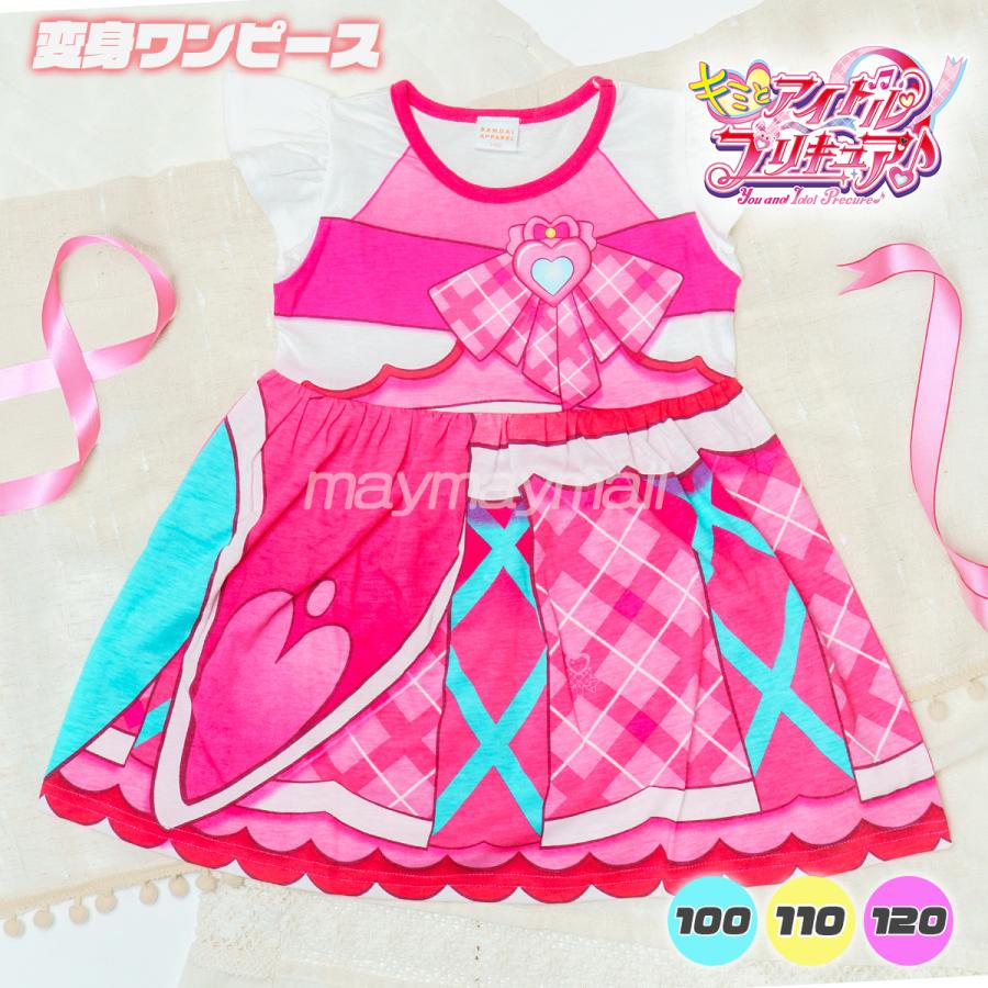 メール便送料無料あり】キミとアイドル プリキュア 変身 半袖