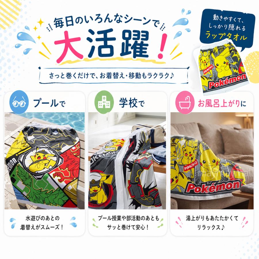 ポケモン 巻きタオル 60cm 綿100％ ラップタオル キッズ 子供 男の子