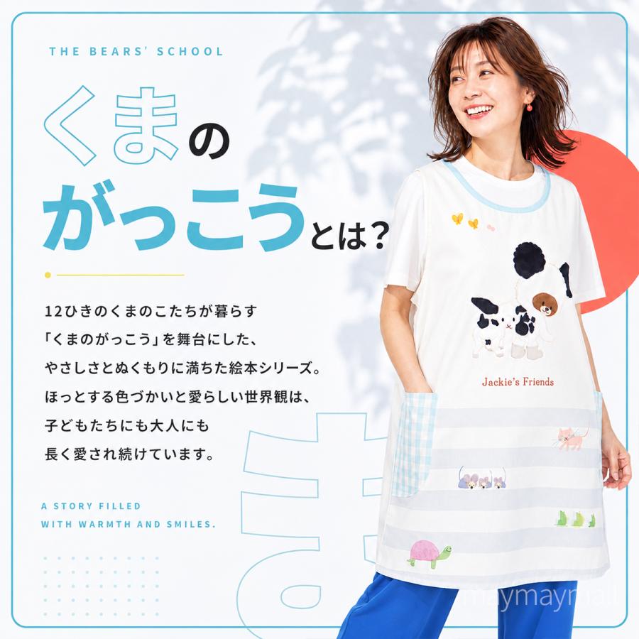 くまのがっこう ジャッキー エプロン 保育士エプロン 新作 絵本 保育士