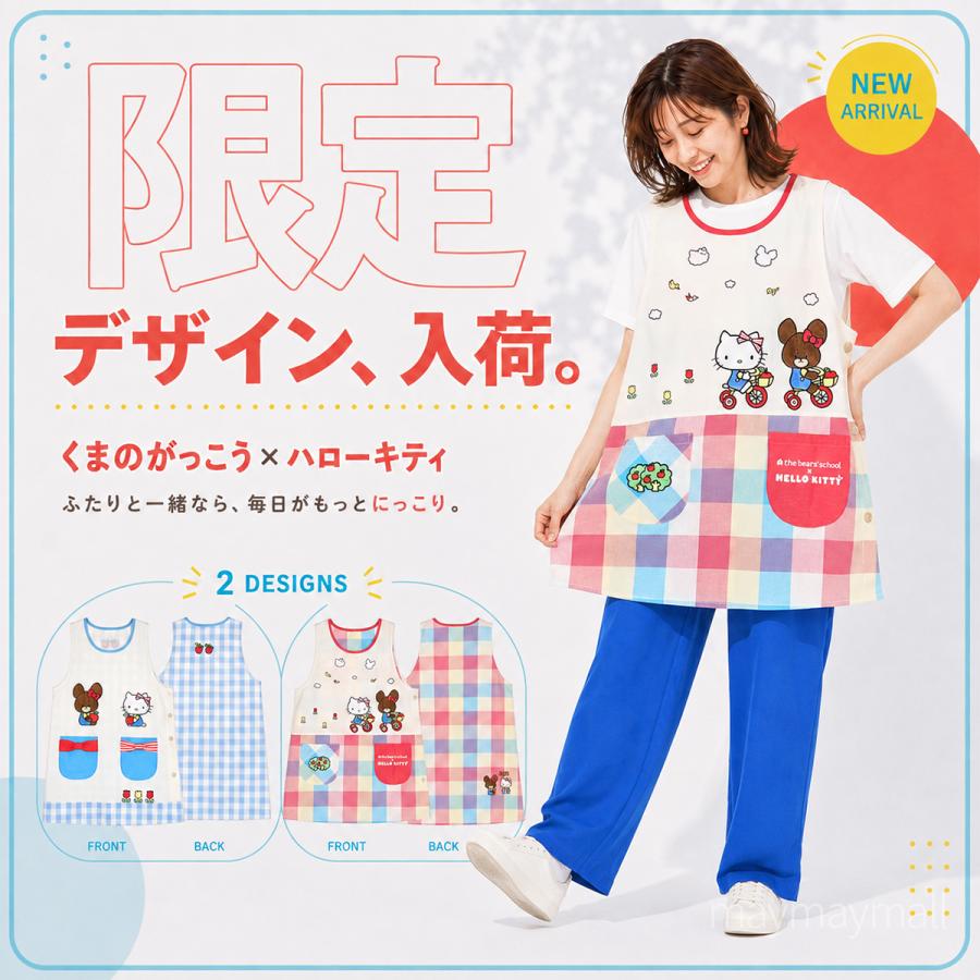 くまのがっこう ジャッキー エプロン 保育士エプロン キティ コラボ