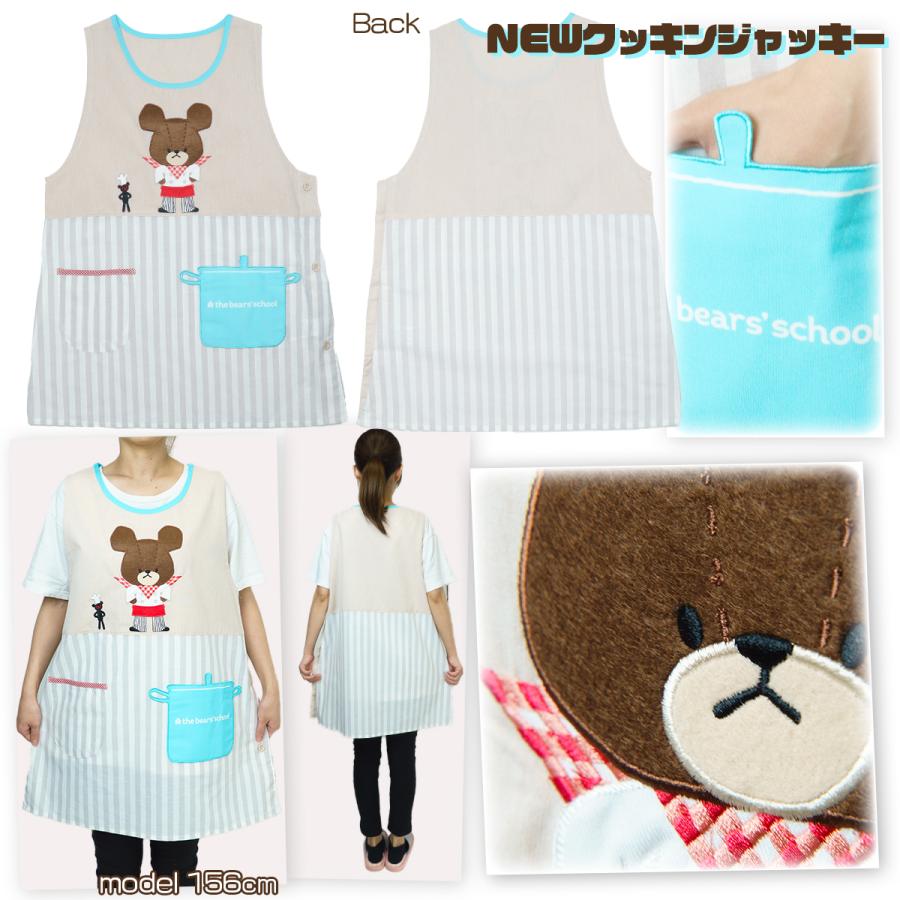 エプロン くまのがっこう 保育士 ジャッキー キャラクター エプロン くまのがっこう 保育士 ジャッキー キャラクター