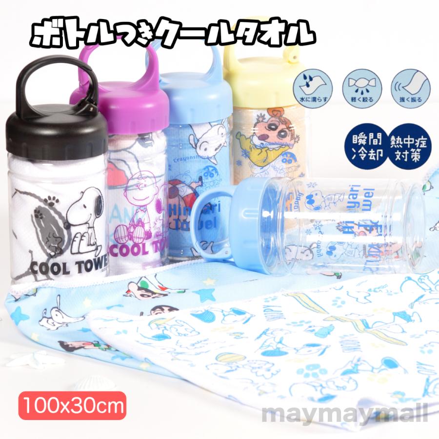 クールタオル ボトル付き クレヨンしんちゃん ケース付き 冷感タオル