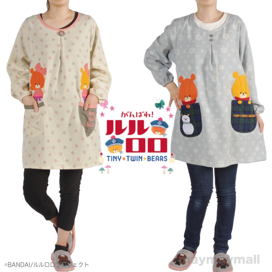 送料無料 ルルロロ くまのがっこう がんばれ エプロン スモック 割烹着 キャラクター かわいい プレゼント 幼稚園 先生 給食 栄養士 介護士 看護師 秋冬 Yg Maymaymall 通販 Yahoo ショッピング