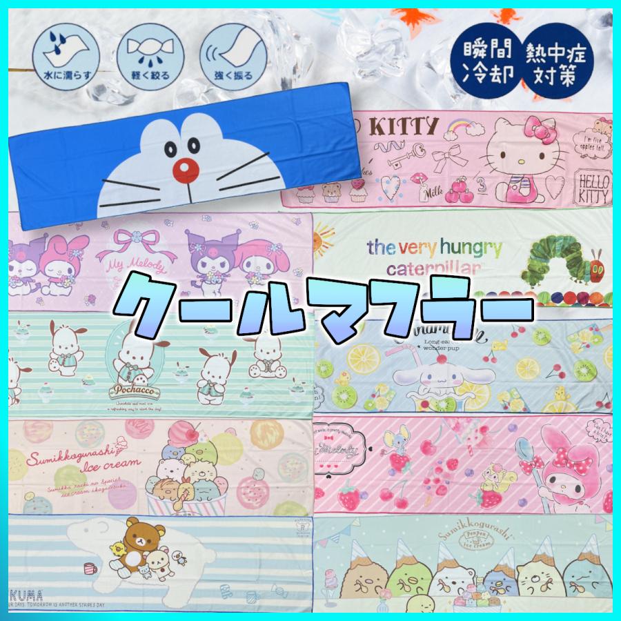 クールタオル ロング 冷感タオル 冷却タオル クールマフラー キャラクター すみっコぐらし サンリオ ドラえもん 雑貨 熱中症対策 運動会 Yg Maymaymall 通販 Yahoo ショッピング
