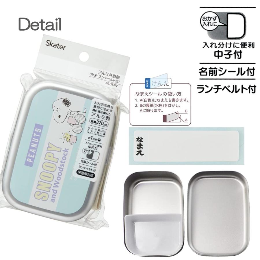 スケーター お弁当箱 子ども アルミ キャラクター ポケモン スヌーピー
