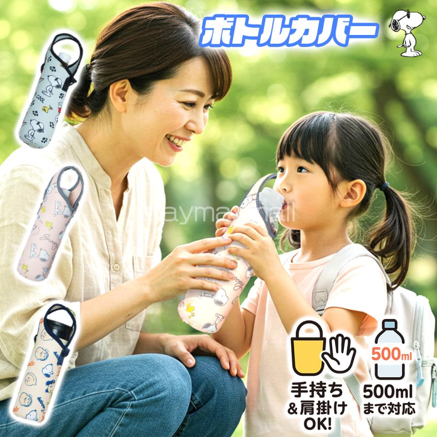 ボトルカバー ペットボトルホルダー ペットボトルカバー 肩紐付き 水筒入れ ミッフィー Miffy キャラクター 女の子 男の子 水筒カバー Yg Maymaymall 通販 Yahoo ショッピング