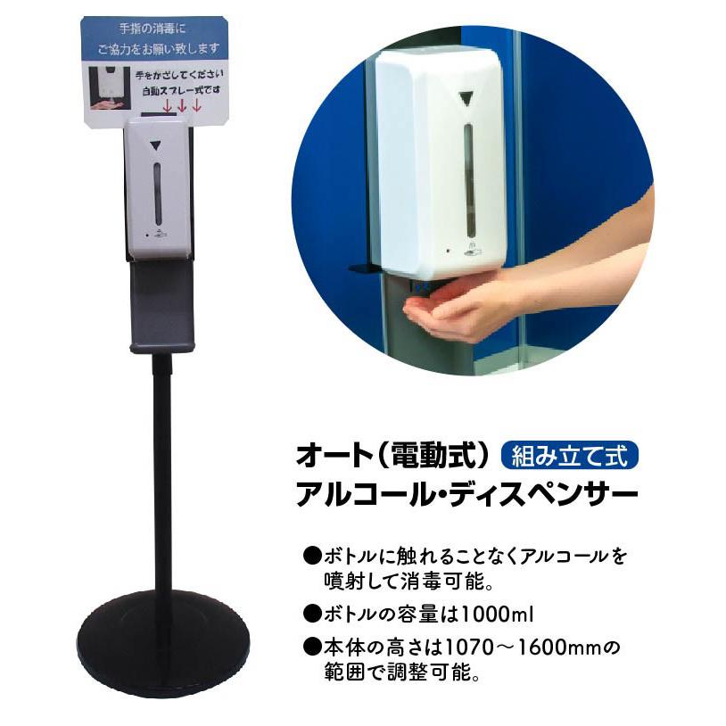 感染症対策に！ オート（電動式）ディスペンサー アルコール消毒 非